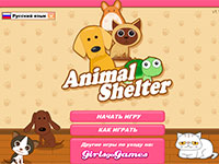 Игра Приют для животных Игра Приют для животных