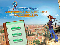 Игра Поиски предметов с приключениями бесплатно Игра Поиски предметов с приключениями бесплатно