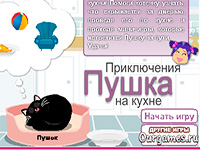 Игра Приключения Пушка в ванной Игра Приключения Пушка в ванной