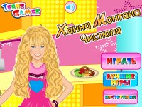 Игра Уборка Ханна Монтана Игра Уборка Ханна Монтана