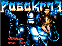 Игра Денди робокоп Игра Денди робокоп