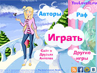 Игра Друзья ангелов Игра Друзья ангелов
