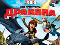 Игра Как приручить дракона 3д Игра Как приручить дракона 3д