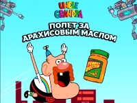 Игра Дядя Деда - полет за арахисовым маслом Игра Дядя Деда - полет за арахисовым маслом