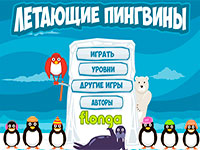 Игра 1234567890 пингвины