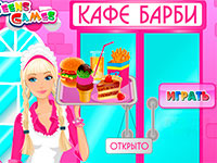 Игра Барби на русском
