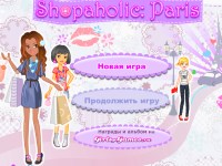 Игра Для девочек шоппинг в Париже