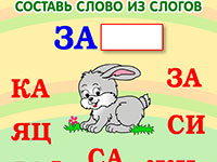 Игра Для мальчиков для 3 лет русский язык