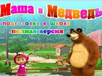 Игра Маша и Медведь делают уроки
